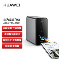 百亿补贴：HUAWEI 华为 新品华为家庭存储nas家用网络存储主机扩容储存备份文件同步共享