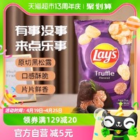 88VIP：Lay's 乐事 黑松露口味薯片184.2g/袋新口味网红膨化食品小吃休闲零食