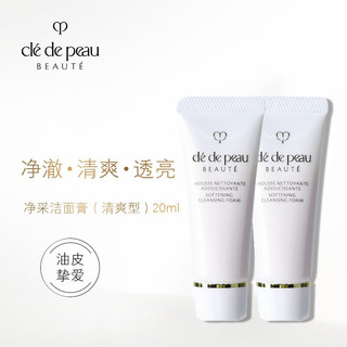 肌肤之钥 Cle de Peau）净采洁面膏20ml*2 清爽型