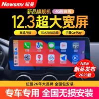 Newsmy 纽曼 荣放RAV4威兰达塞纳雅阁12.3寸中控显示大屏导航倒车影像一体机