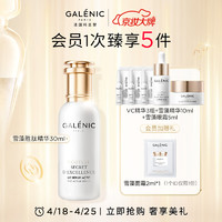 Galénic 科兰黎 GALENIC）卓颜焕活雪藻胜肽精华30ML抗皱紧致淡纹提亮