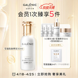 Galénic 科兰黎 GALENIC）卓颜焕活雪藻胜肽精华30ML抗皱紧致淡纹提亮