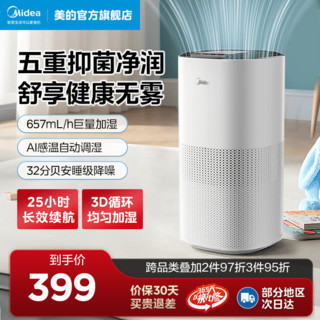 Midea 美的 智能无雾加湿器QQ5家用小型轻音大容量卧室客厅清新一体机