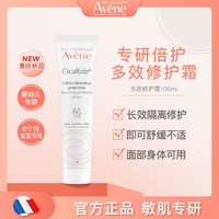 Avene 雅漾 多效倍护修复霜100ml  面霜舒缓敏肌保湿维稳修护