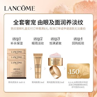 LANCOME 兰蔻 菁纯奢宠尝鲜盒(菁纯眼霜3ml+菁纯面霜5ml+菁纯水1ml*3)