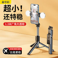 嘉华彩 2024新款自拍杆三脚架手机通用自拍多功能旅行拍照神器便携
