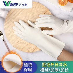 冬季洗碗家务手套植绒厨房清洁加厚乳胶加绒防水橡胶手套保暖耐磨