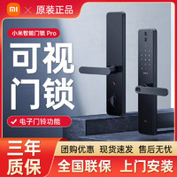 百亿补贴：Xiaomi 小米 智能门锁Pro可视指纹锁密码锁防盗门家用电子锁智能锁摄像头