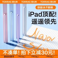TORRAS 图拉斯 适用iPad电容笔触控平板手写触屏可充电防误触平板10磁吸