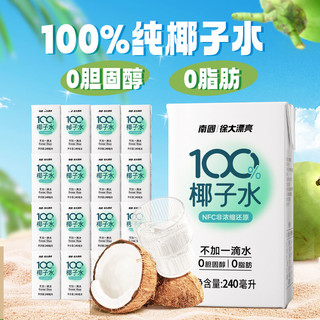 Nanguo 南国 海南特产100%NFC椰子水240ML*16瓶装
