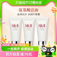 88VIP：SK-II 舒透洁面洗面奶20g*3支体验装氨基酸清洁温和