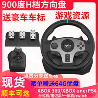 PXN 莱仕达 V900度xbox360电脑游戏方向盘g29排档PS4地平线5汽车赛车模拟学车驾驶模器PC欧洲卡车2Switch游戏机