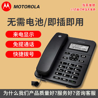 摩托罗拉 CT202C家用办公电话座机有线免提电话机免电池双接口