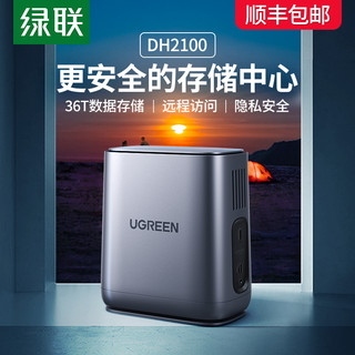 UGREEN 绿联 私有云DH2100 NAS网络存储服务器个人家庭家用盘企业网盘远程局域网数据共享储存主机箱主板双盘位硬盘盒