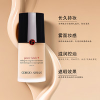 GUERLAIN 娇兰 阿玛尼权力持妆粉底液混油肌无瑕控油轻薄遮瑕服帖持妆