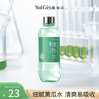 Yalget 雅丽洁 黄瓜水550ml