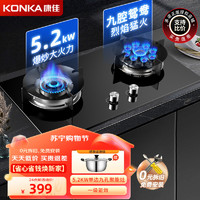 KONKA 康佳 燃气灶双灶 家用5.2kW九孔聚能猛火鸳鸯灶具B900Y(天然气)