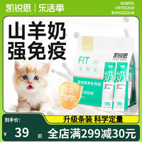 KERES 凯锐思 猫咪狗狗羊奶粉猫专用幼成犬猫宠物营养品补钙美毛保健品