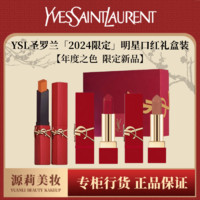 百亿补贴：YVES SAINT LAURENT YSL圣罗兰明星限定RM NM缪斯口红2024狩猎焰漆皮红妆