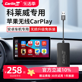 Carlinkit 车连易 适用于科莱威安卓系统升级无线carplay盒子HiCar车机互联