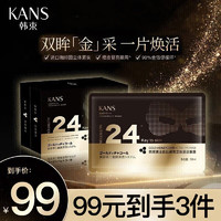 KANS 韩束 眼膜贴黑眼圈眼袋细纹提拉紧致淡化细纹学生熬夜补水保湿 紧致眼膜10对