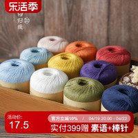 LOVEYARN 回归线 素语 汉麻棉麻亚麻毛线手工编织diy夏季线 抗菌吸湿透气