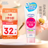 KOSE 高丝 卸妆洗面奶150g/支 温和洁面净洁毛孔洗去油光 日本进口