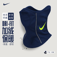 NIKE 耐克 运动围脖足球跑步面罩防风脖套跑步冬训练保暖NIKE头套