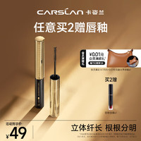 CARSLAN 卡姿兰 速描精细睫毛膏（防水纤长卷翘不晕染小刷头极细加密超长持久） 01#黑色纤长