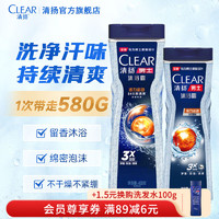 CLEAR 清扬 沐浴露男士 香味持久古龙香氛沐浴乳 清爽去油沐浴液 活力运动400g+180g