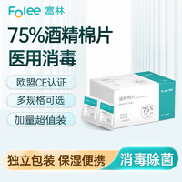 FOLEE 富林 75%一次性酒精消毒棉片便携装杀菌耳洞测血糖独立装