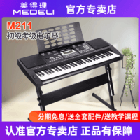 美得理 Medeli美得理电子琴M211儿童初学入门电子琴61键力度成人教学键盘
