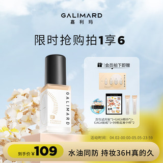 GALIMARD 嘉利玛 臻采丝柔粉底液（白金版）持妆控油不暗沉 P01亮粉色