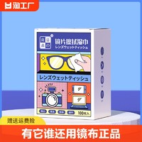 洁の良品 擦眼镜纸湿巾眼镜布一次性手机电脑屏幕清洁布眼镜清洁纸擦镜湿纸