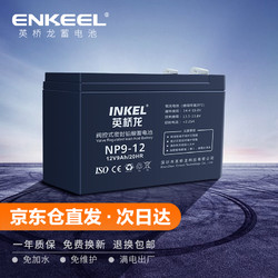 英桥龙 12V9Ah儿童车电瓶蓄电池通用12V7Ah玩具车消防主机音箱UPS电源