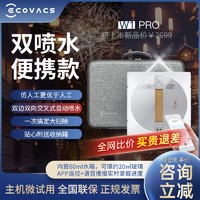 ECOVACS 科沃斯 擦窗机器人w1pro 920全自动喷水家用高楼智能正品超薄