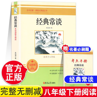 昆虫记 钢铁是怎样练成的经典常谈傅雷家书八年级上册下册必读课外书人教版