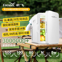 Frestec 新飞 车载冰箱办公室迷你小冰箱母乳冰箱小型家用宿舍单门式车冷暖箱 皓月白 标准芯 家用 8L