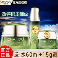 CHANDO 自然堂 雪松精油活颜御龄明眸眼霜15g （改善黑眼圈 提拉紧致 淡化细纹） 眼霜15g