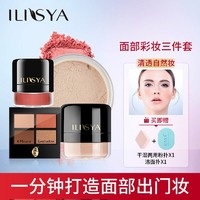 ILISYA 厘雅 彩妆套装化妆品套装 初学者面部3件套装持久不脱妆送女友实用礼物 清透自然妆