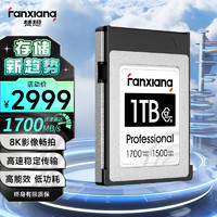 FANXIANG 梵想 1TB CFexpress Type B存储卡 读1700MB/s 写1500MB/s 8K高清影像卡 CFE01系列