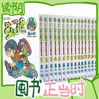 PLUS会员：《Dr.SLUMP怪博士与机器娃娃》 （台版 完全版共15册）