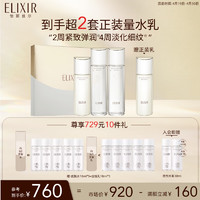 ELIXIR 怡丽丝尔 胶原弹润水乳+水护肤品套装滋润型抗皱保湿生日礼物