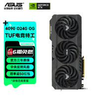 ASUS 华硕 TUF电竞特工 TUF-RTX4090 O24G