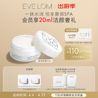 EVE LOM 伊芙兰 伊芙珑润泽唇霜7ml 保湿滋润纹焕现唇部活力妆前打底