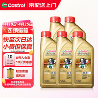 Castrol 嘉实多 极护机油全合成5w-30/5w-40/0w-20 汽车保养套餐小保养 原装进口极护全合成0W-20 1Lx5