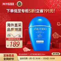 SHISEIDO 资生堂 蓝胖子 白字清爽防晒乳50ml 面部全身清爽温和控油持久生日礼物