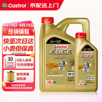 Castrol 嘉实多 机油全合成极护0w-20磁护5w-30汽车润滑油小保养 极护全合成0w-20 4+1L SP级