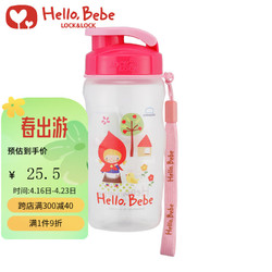 LOCK&LOCK 乐扣乐扣 Hello Bebe系列 HPP726-HBA-CHS 塑料杯 350ml 粉色