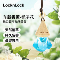 LOCK&LOCK 车载香水汽车香薰挂件汽车装饰品摆件去净味香膏香芯精油液栀子花